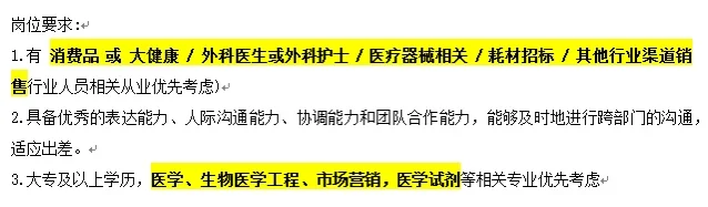 招聘 区域销售经理 若干名