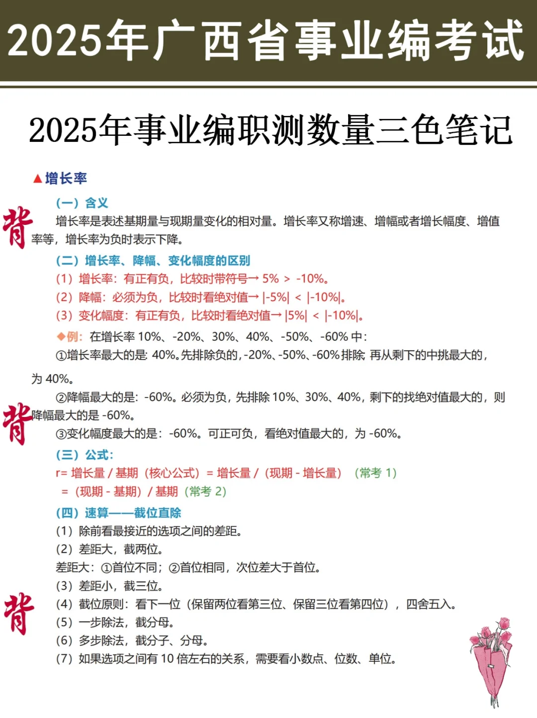 不算泄题吧！10.25广西事业编嗒案已出快背