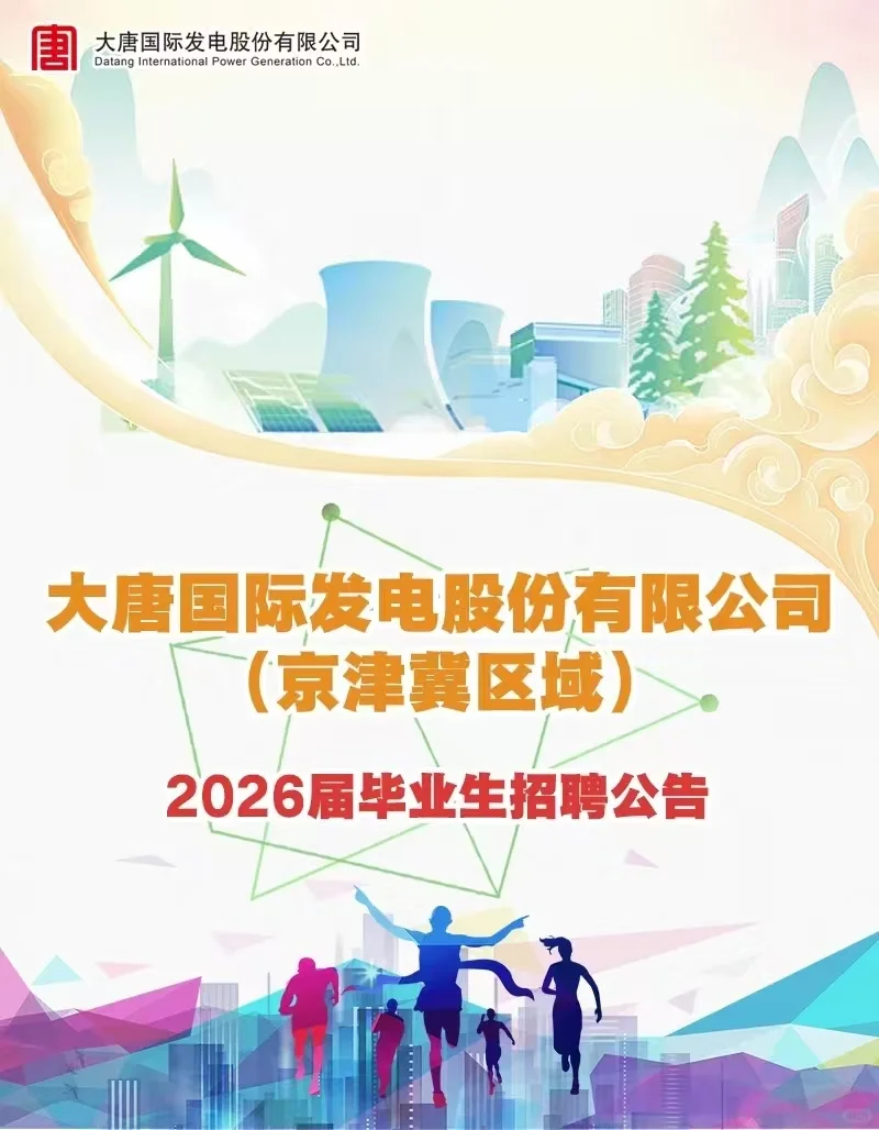 大唐保定校招