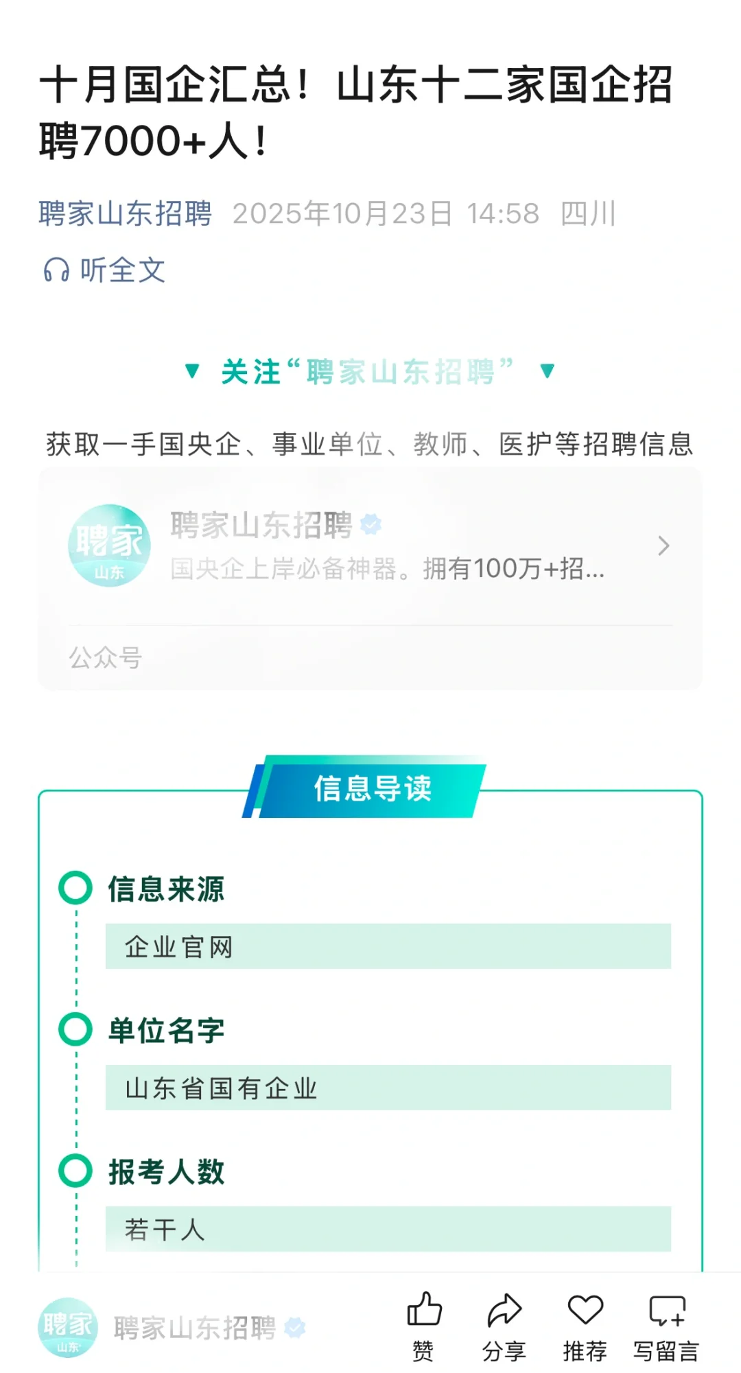 山东这是爆发了？！？