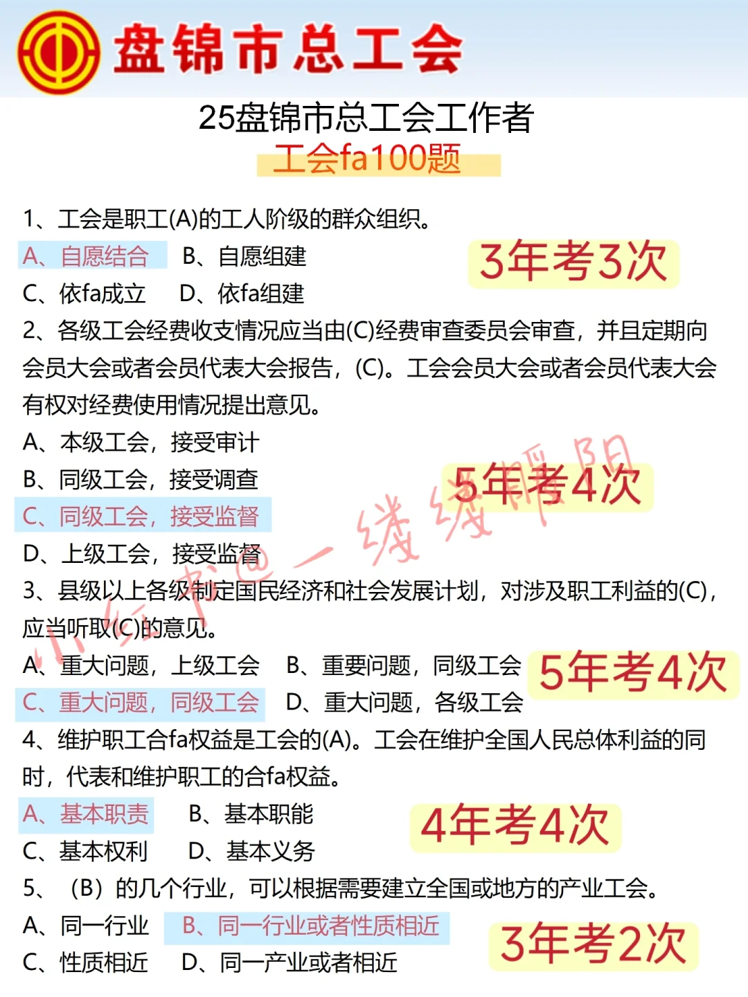 给大家普及下，盘锦工会进面需要达到的强度