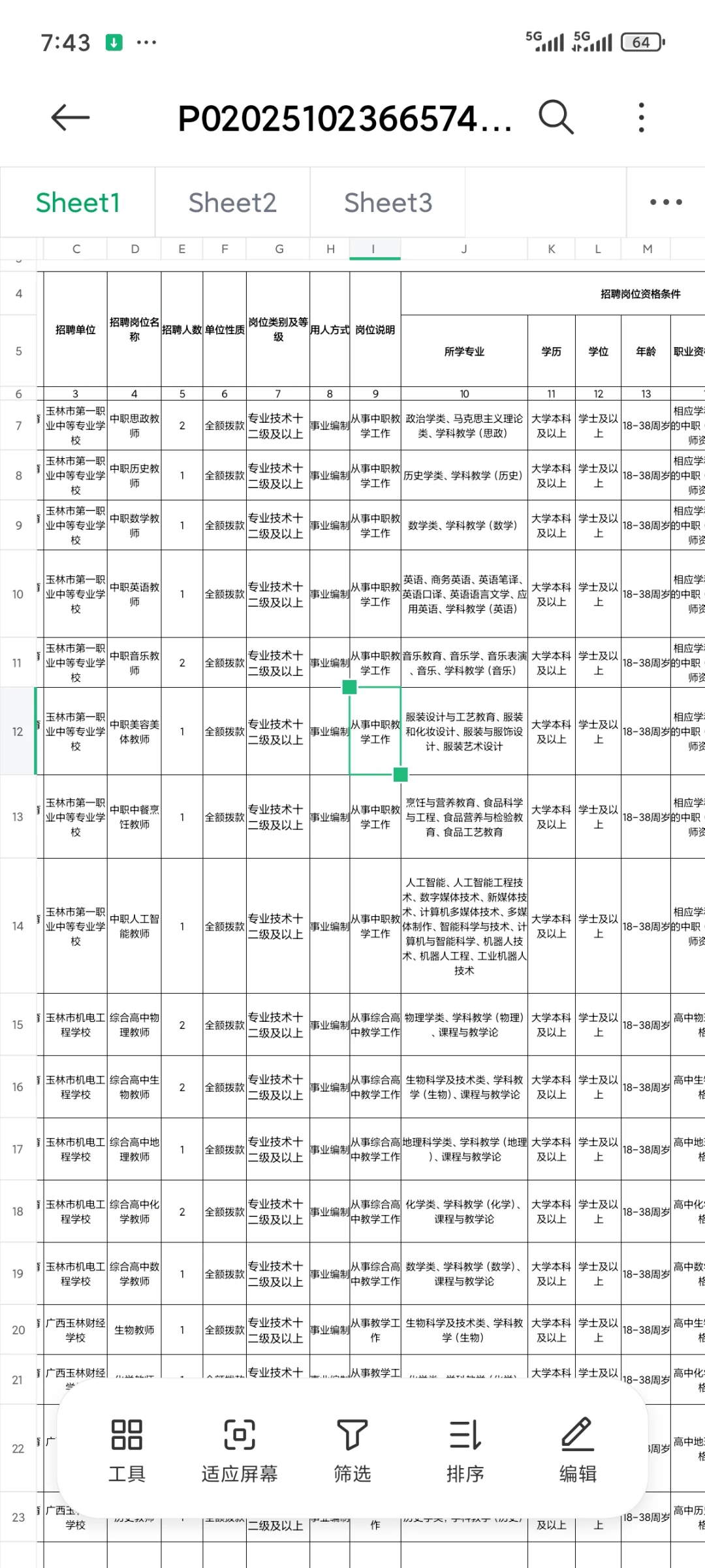 招826人！玉林市下半年中小学教师公告发布