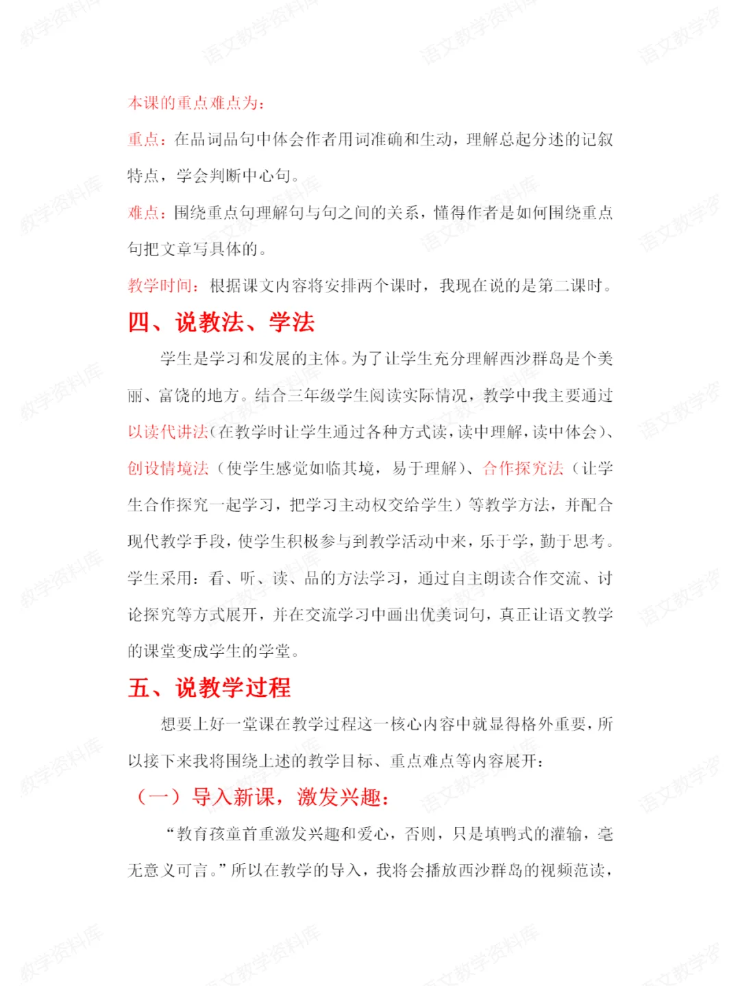 说课稿实例——《富饶的西沙群岛》