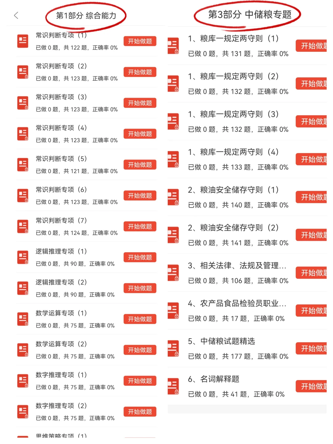 给大家普及下一次过中储粮秋招笔试的强度