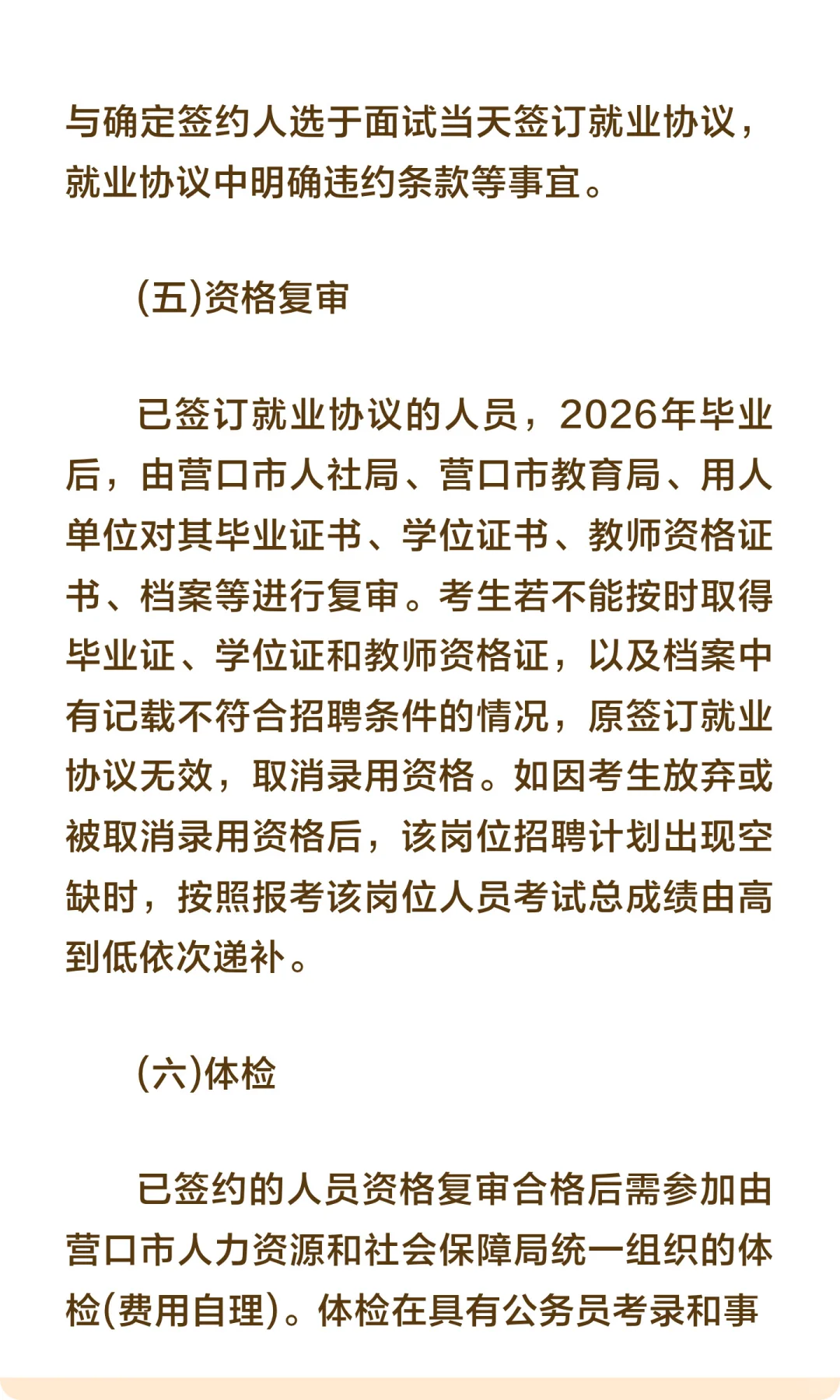 2025营口市教育部直属师范大学校园招聘教师