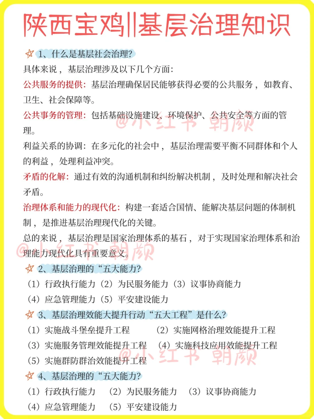 2025 宝鸡社区，觉得底子差的其实大概考这