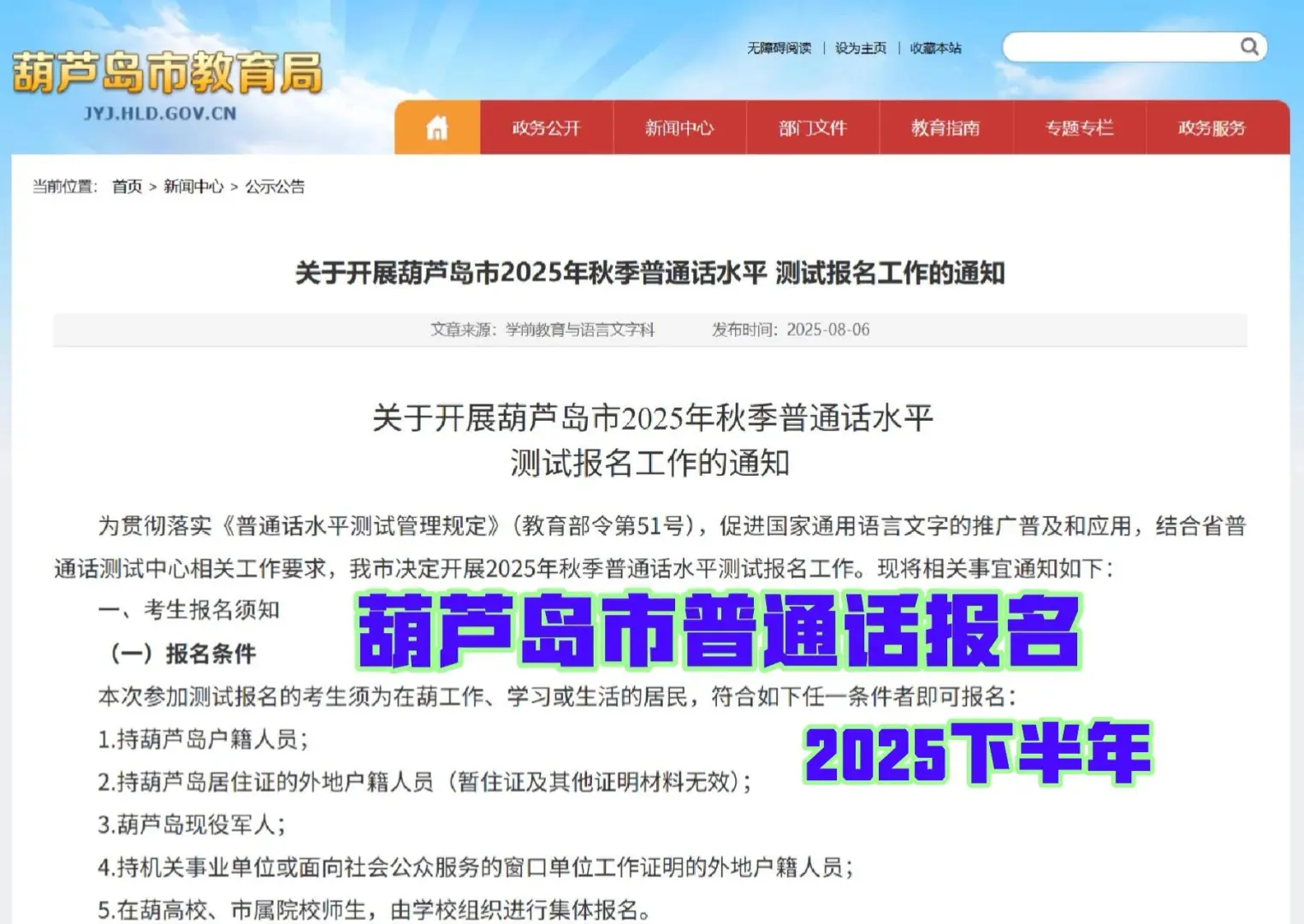 葫芦岛普通话水平测试通知（2025秋季）