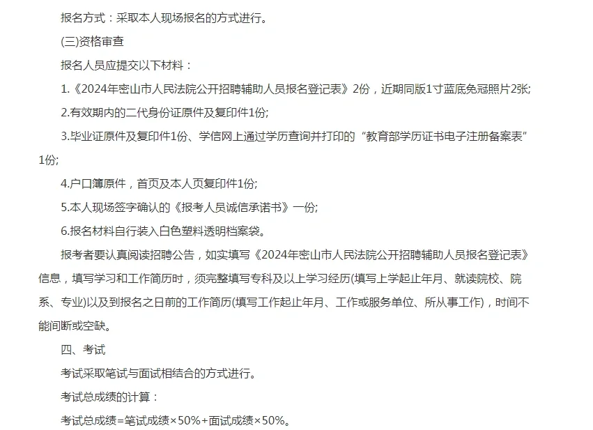 2024年鸡西市密山市人民法院公开招聘4人公