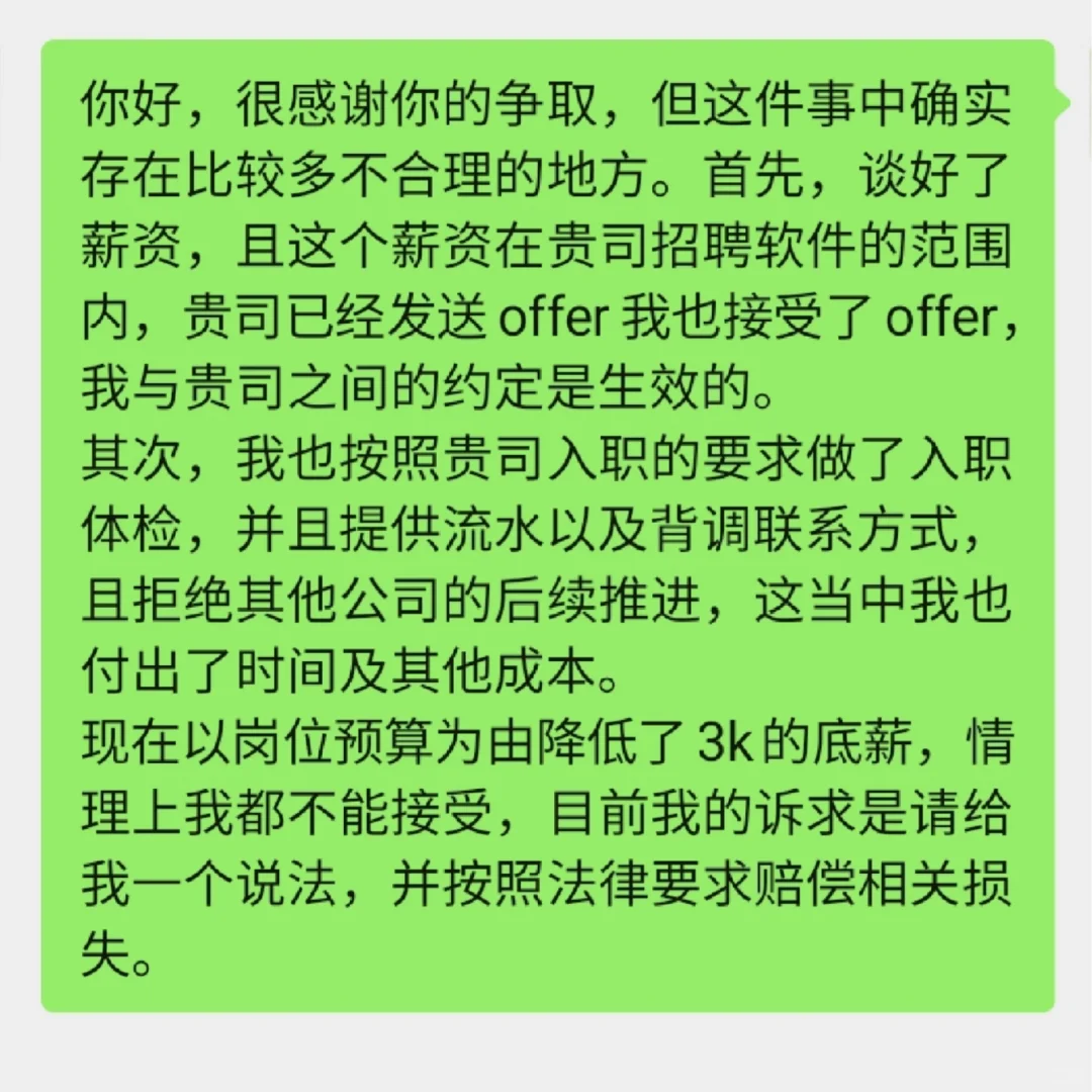 已谈薪公司又反悔