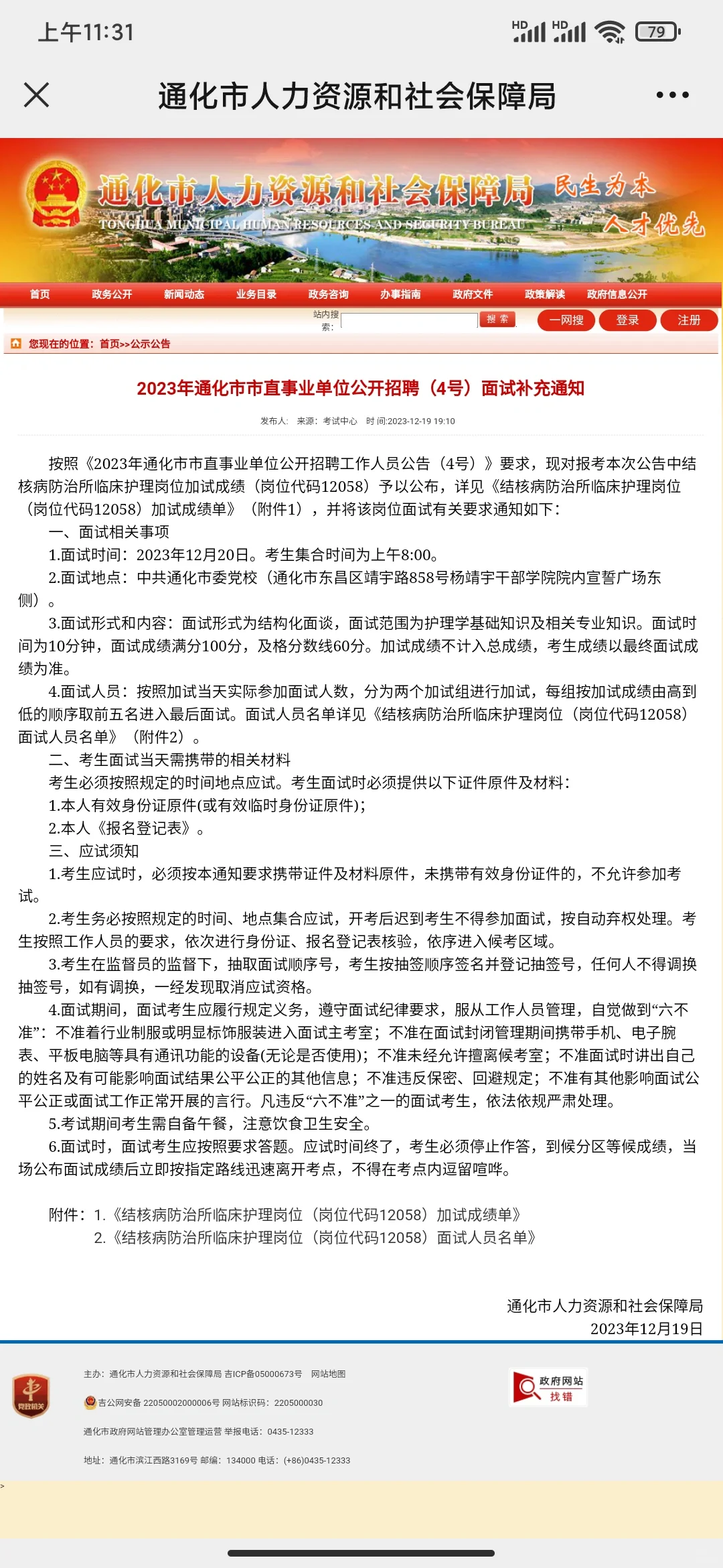 通化！