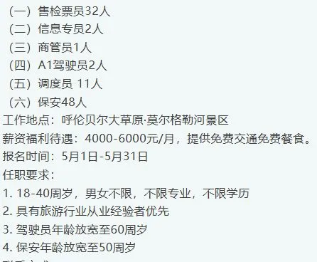 呼伦贝尔！招96人，不限专业及学历！