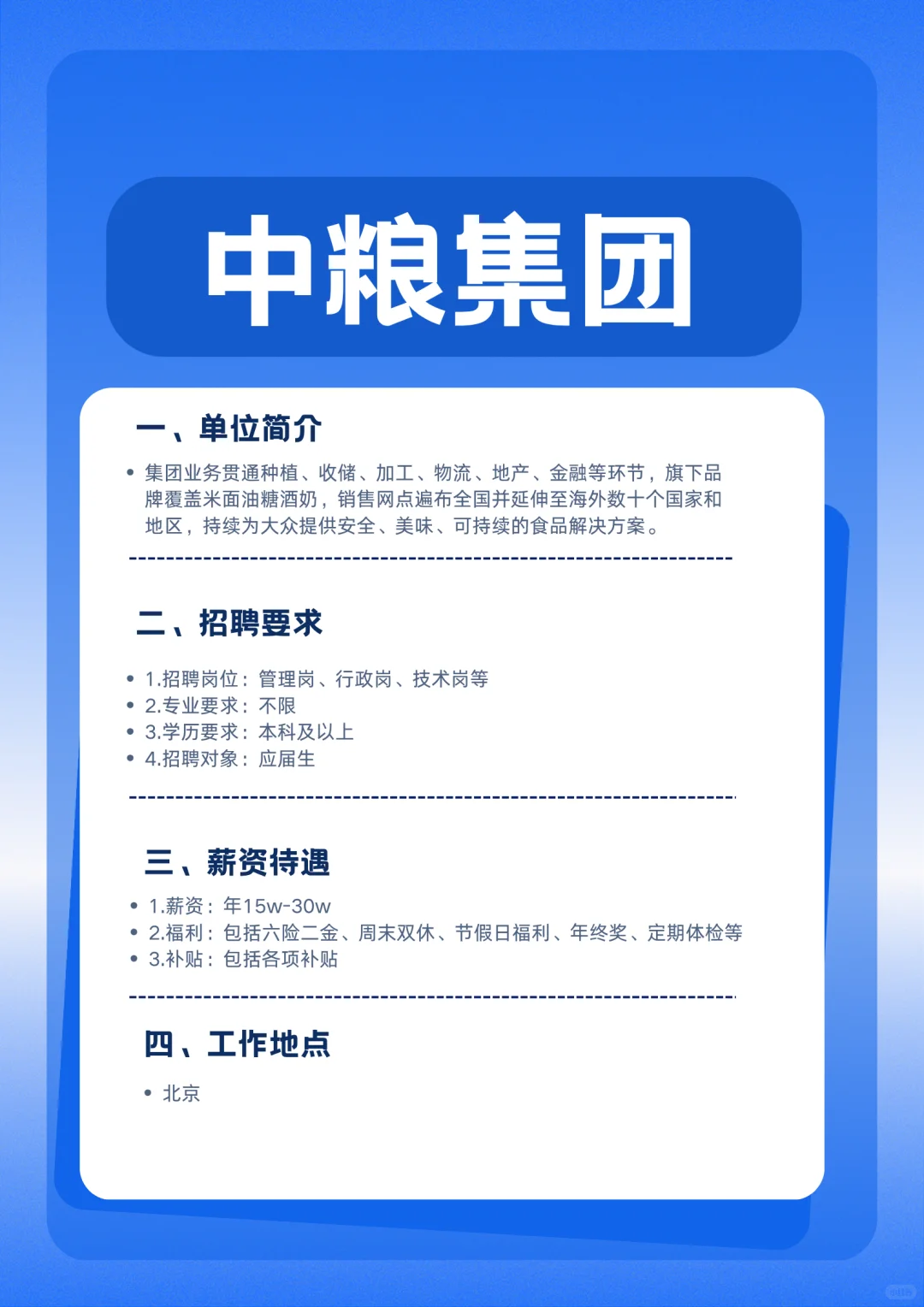 中粮集团内推