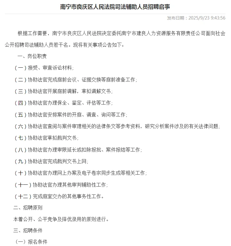 南宁市良庆区人民法院司法辅助招聘公告