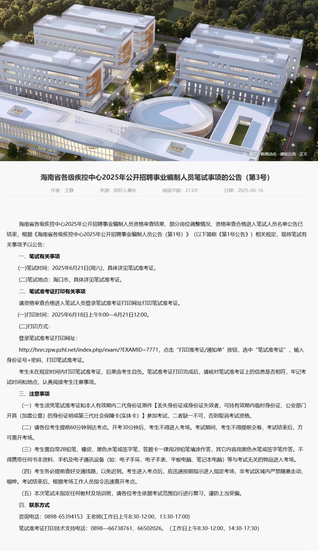 海南省体育彩票管理中心招聘！月薪6k