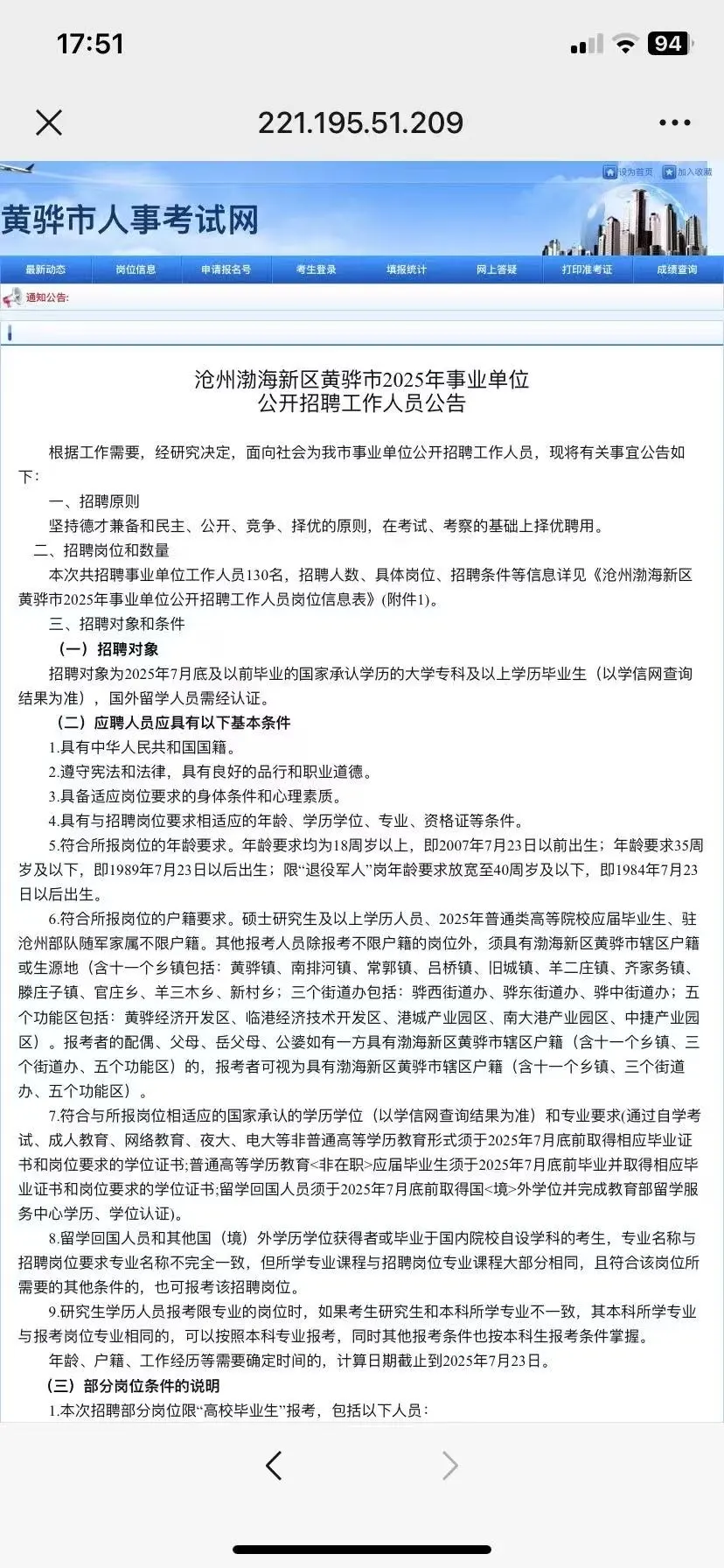 25黄骅事业单位招聘