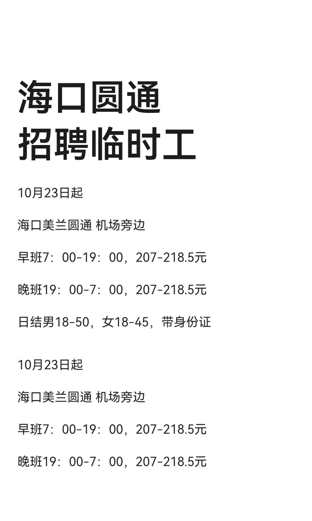 海口圆通招聘临时工