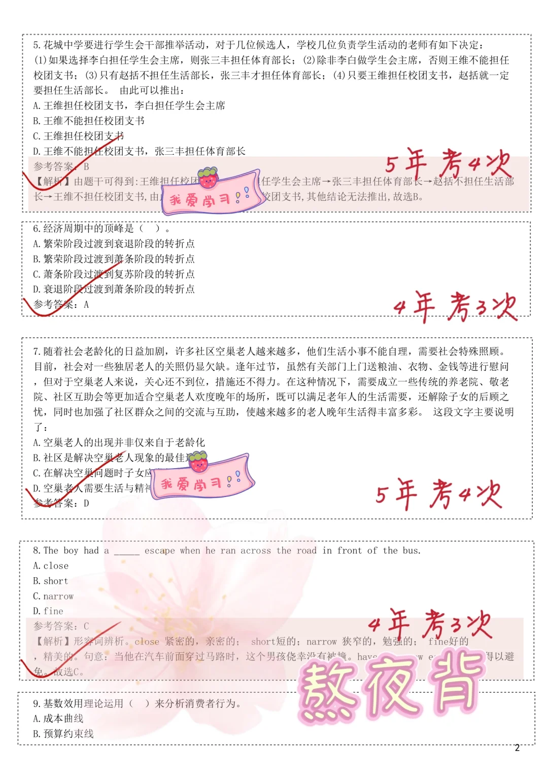 临考提醒，农业发展银行笔试，背完保本90分