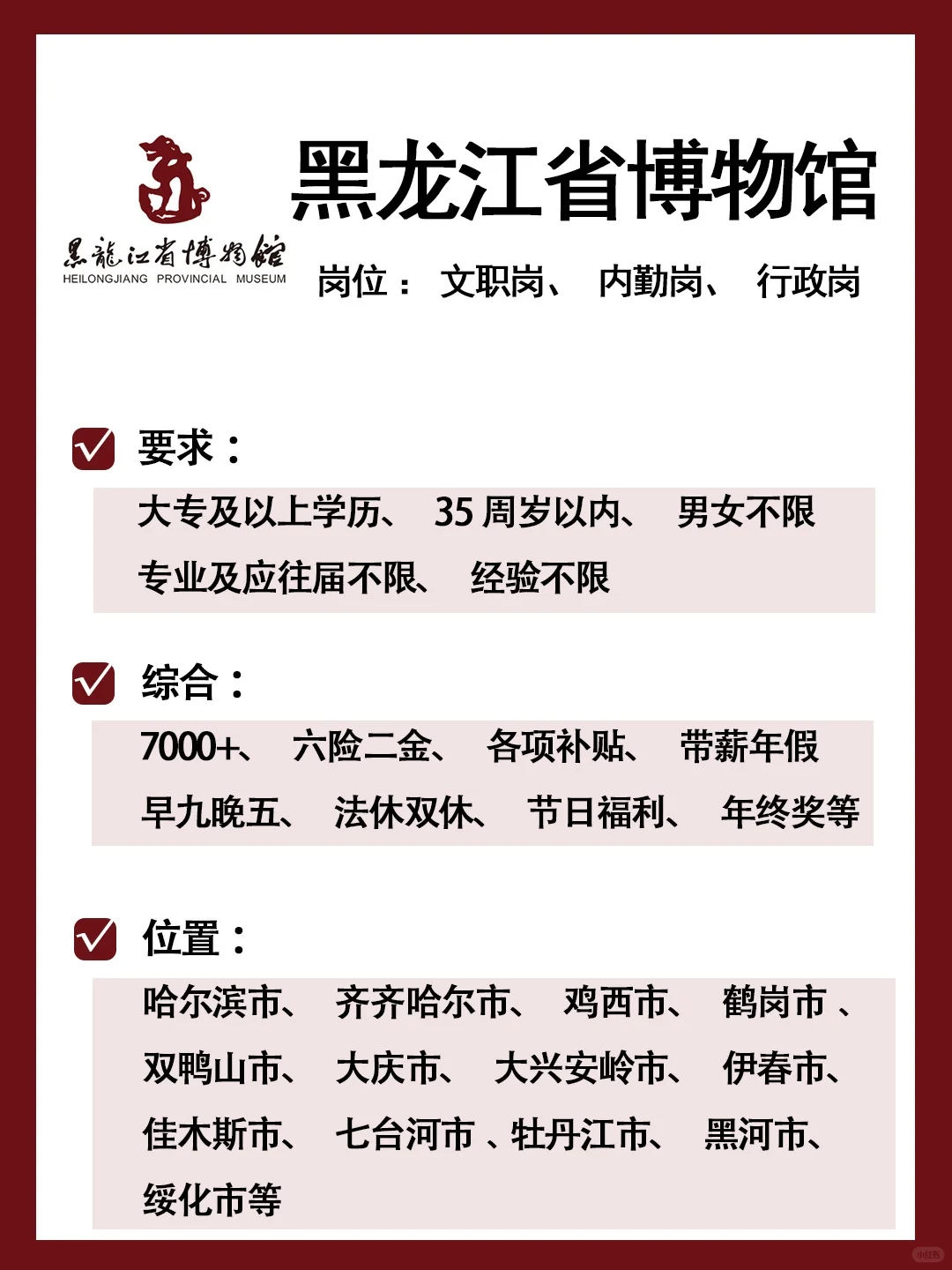 有同学愿意来黑龙江博物馆吗？急缺文职❗️