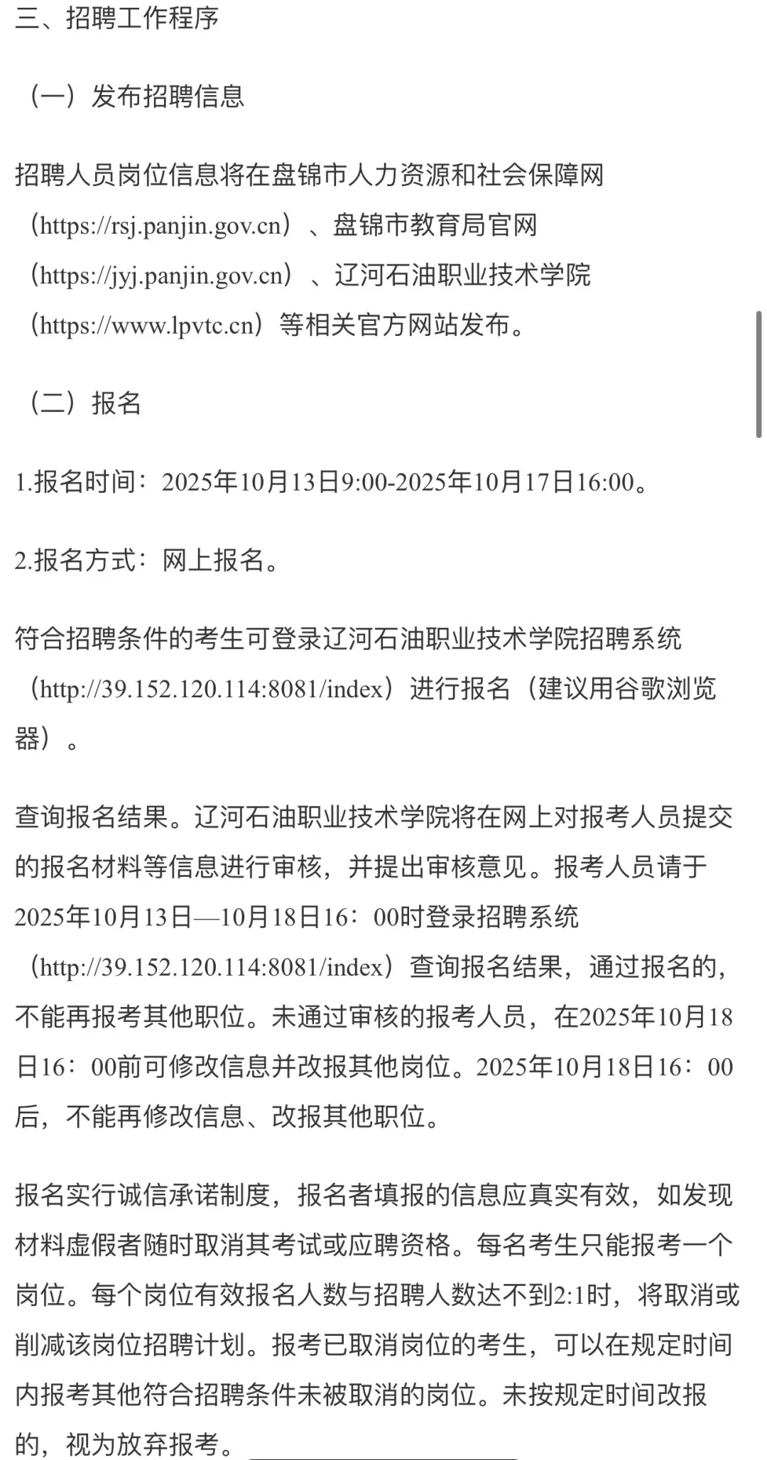 【教职员招聘】辽河石油技术学院11人‼️