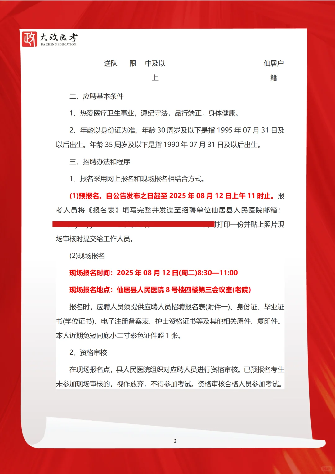 25年浙江台州仙居县人民医院招聘编外工作