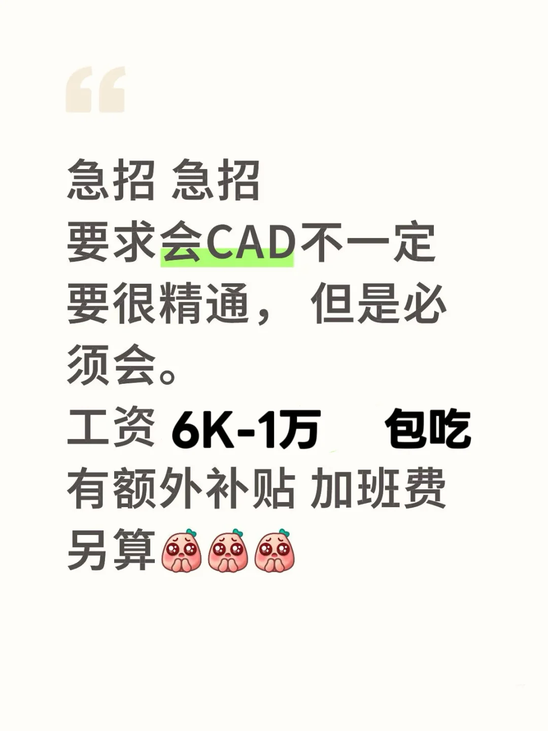 有没有会画cad的小伙伴在找工作的？