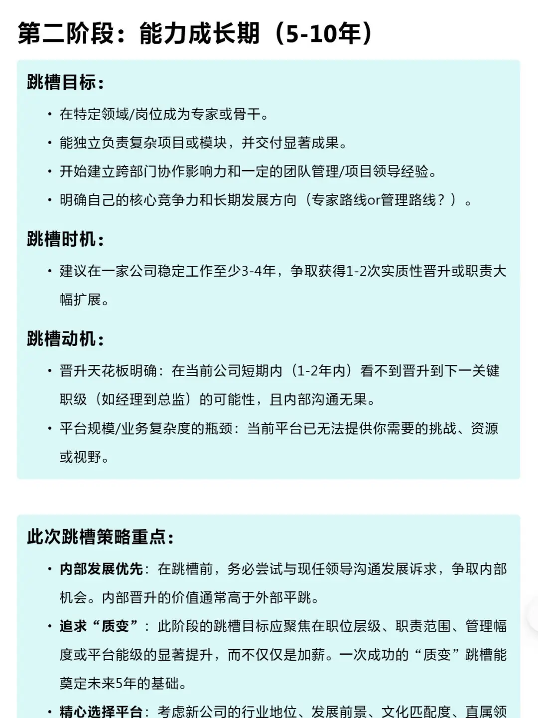 多久跳槽一次合适