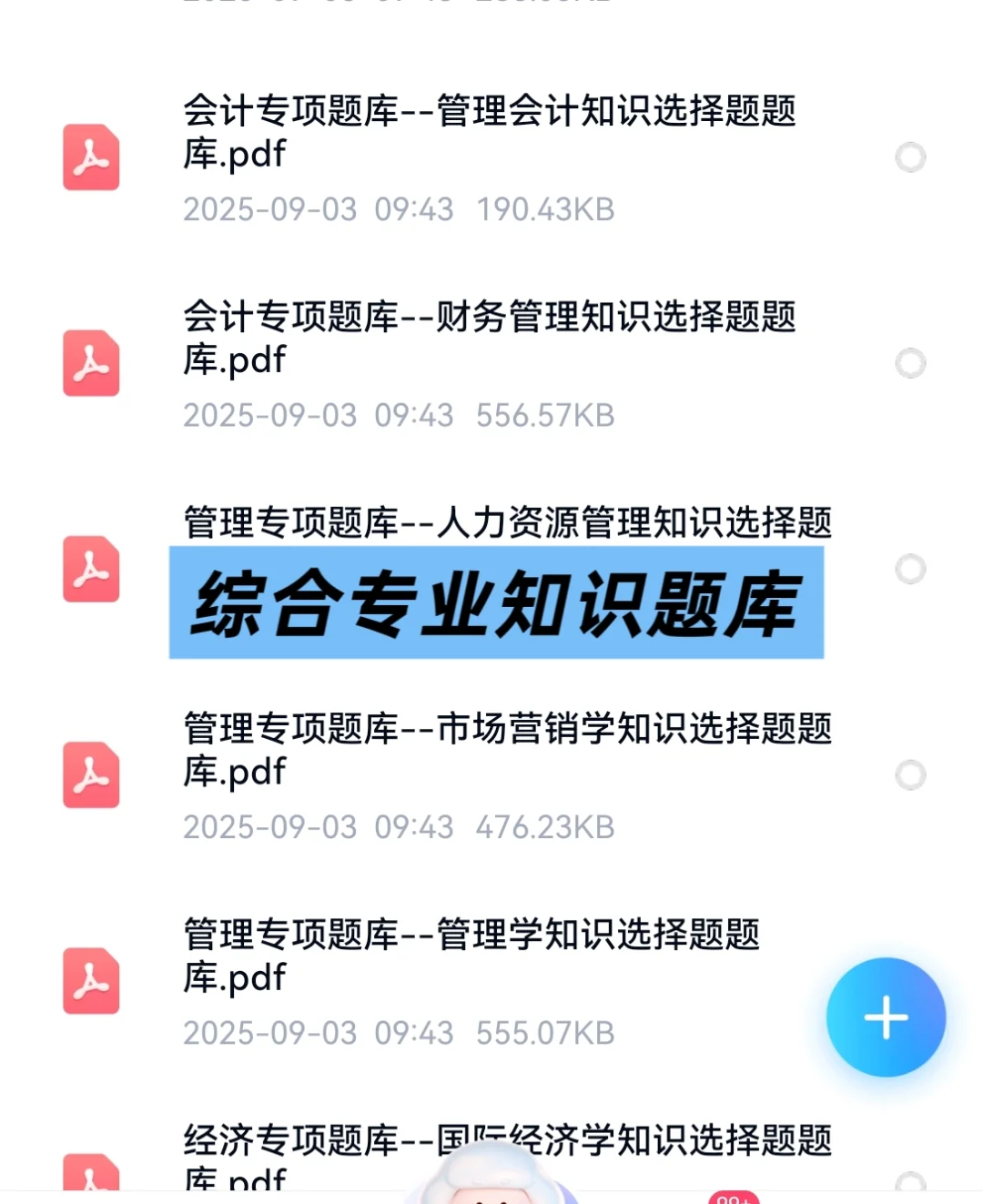 2026中国邮政储蓄银行招聘考试资料