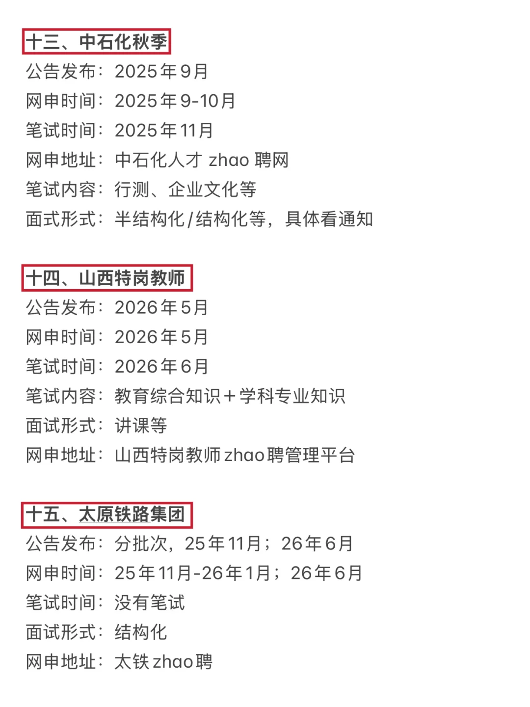 今年，山西考编真的是在放洪水啊啊啊😱