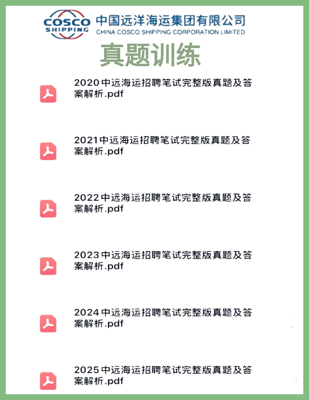 26中远海运集团招聘笔试备考攻略