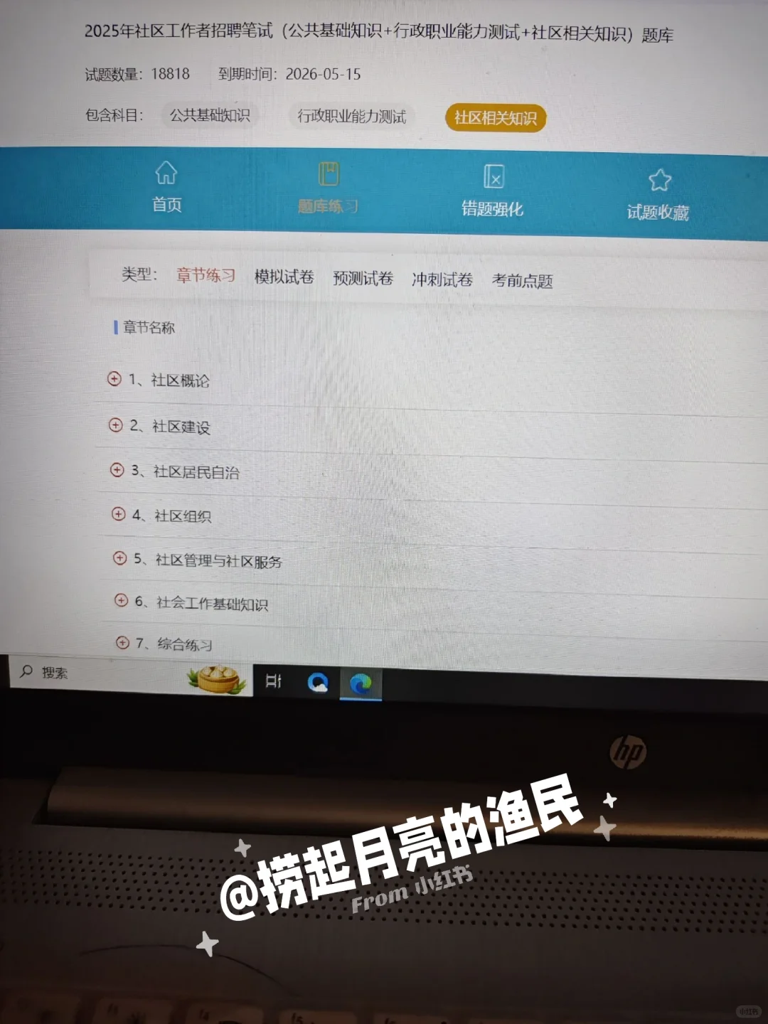 朔州怀仁市社区招聘，死磕这个网址，赢麻了