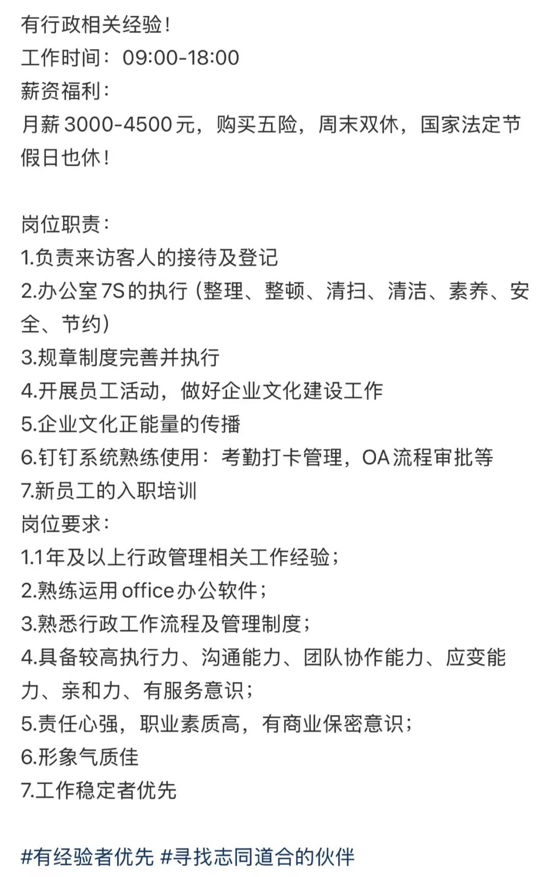 招前台行政la！！！
