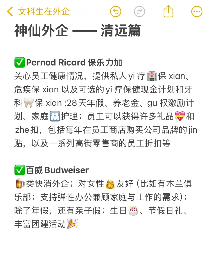 冷门但实际好进的清远外企