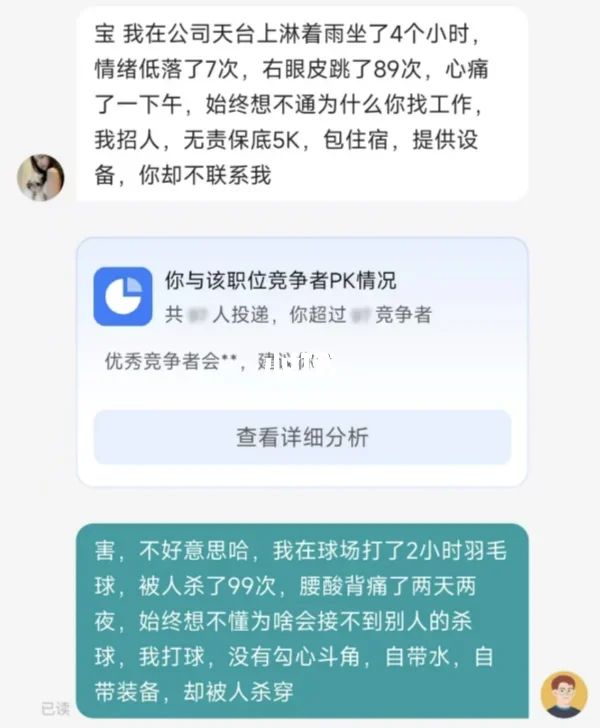 在Boss直聘求职 每天都像在演职场离谱剧