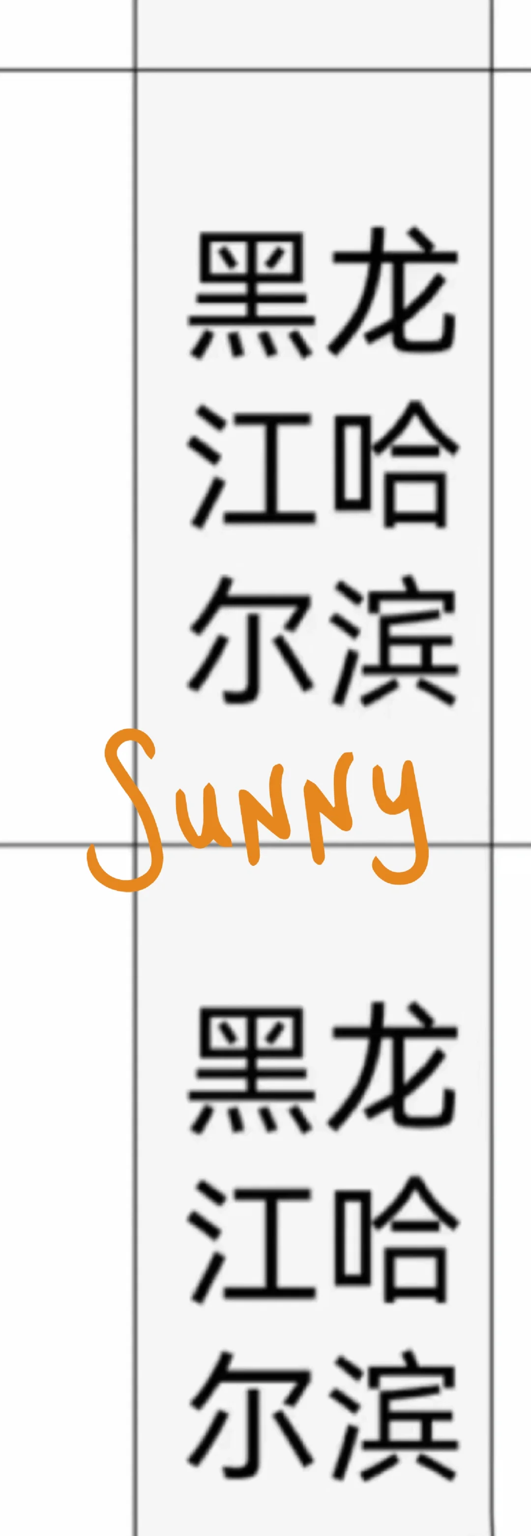 黑龙江哈尔滨出了！！黑龙江哈尔滨