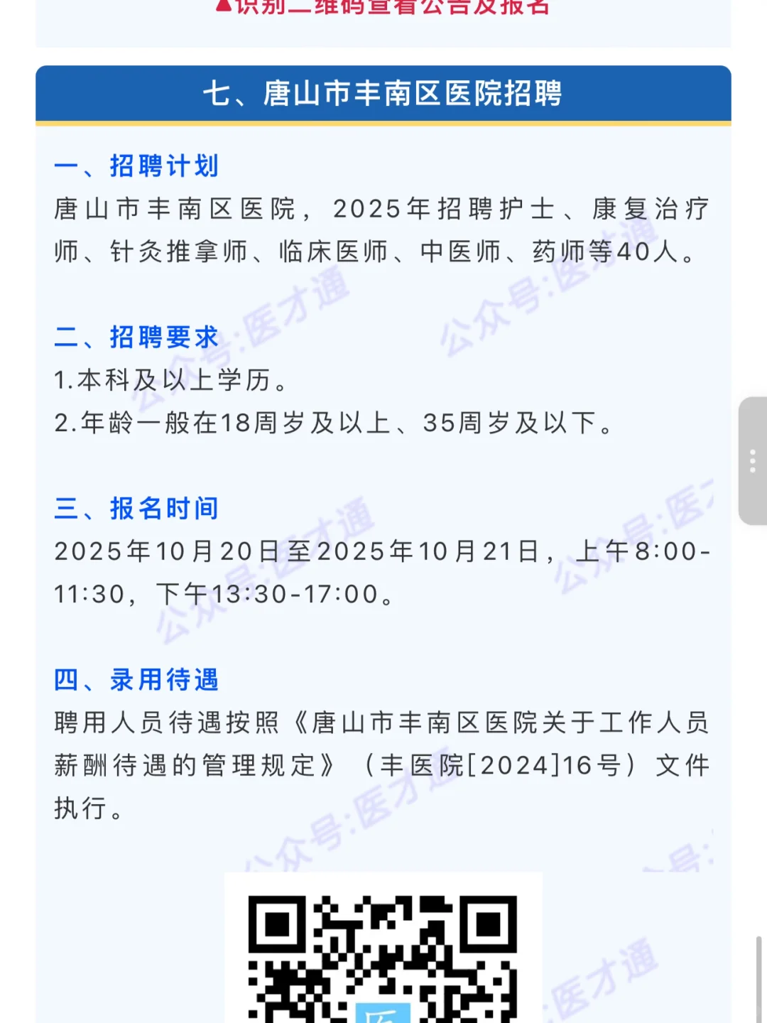 唐山丰南区医院招聘40人，題就从里出背完稳