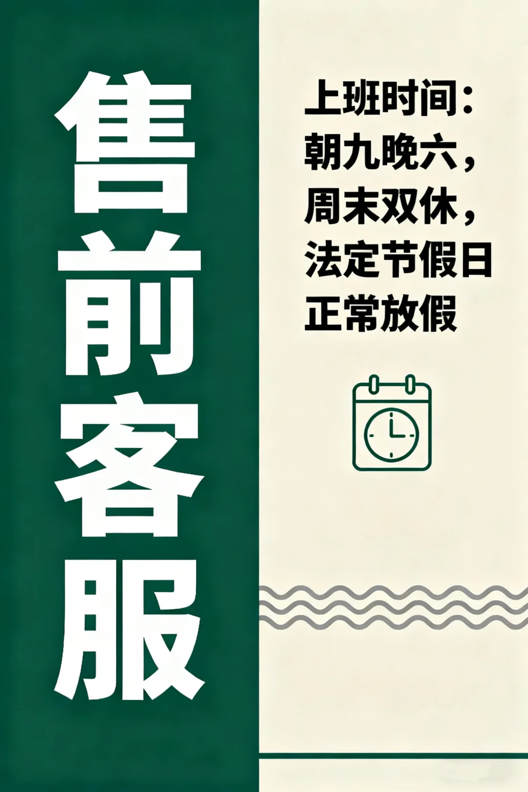 河源招聘售前客服早九晚六周末双休