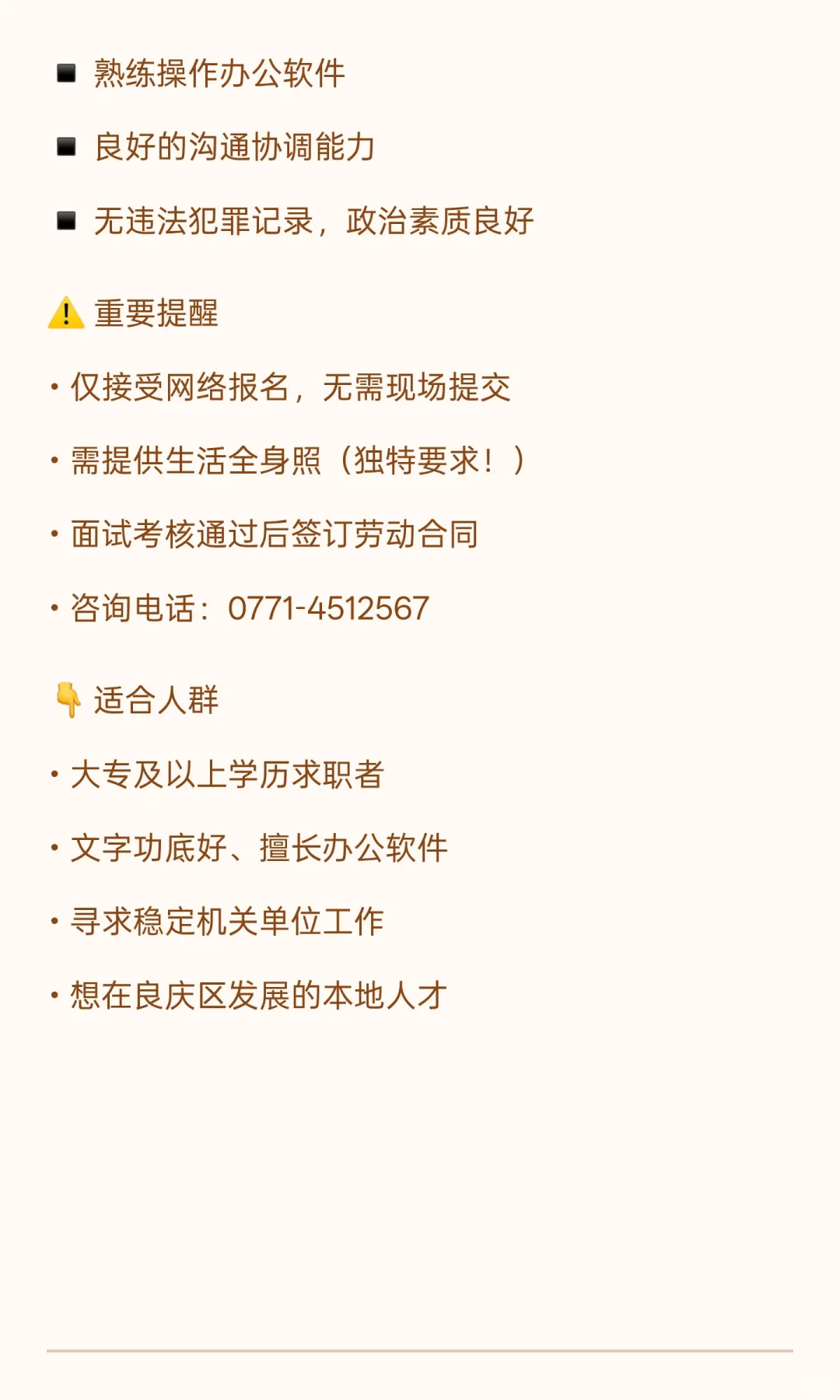 【南宁良庆区委招聘｜大专可报】党委办公室