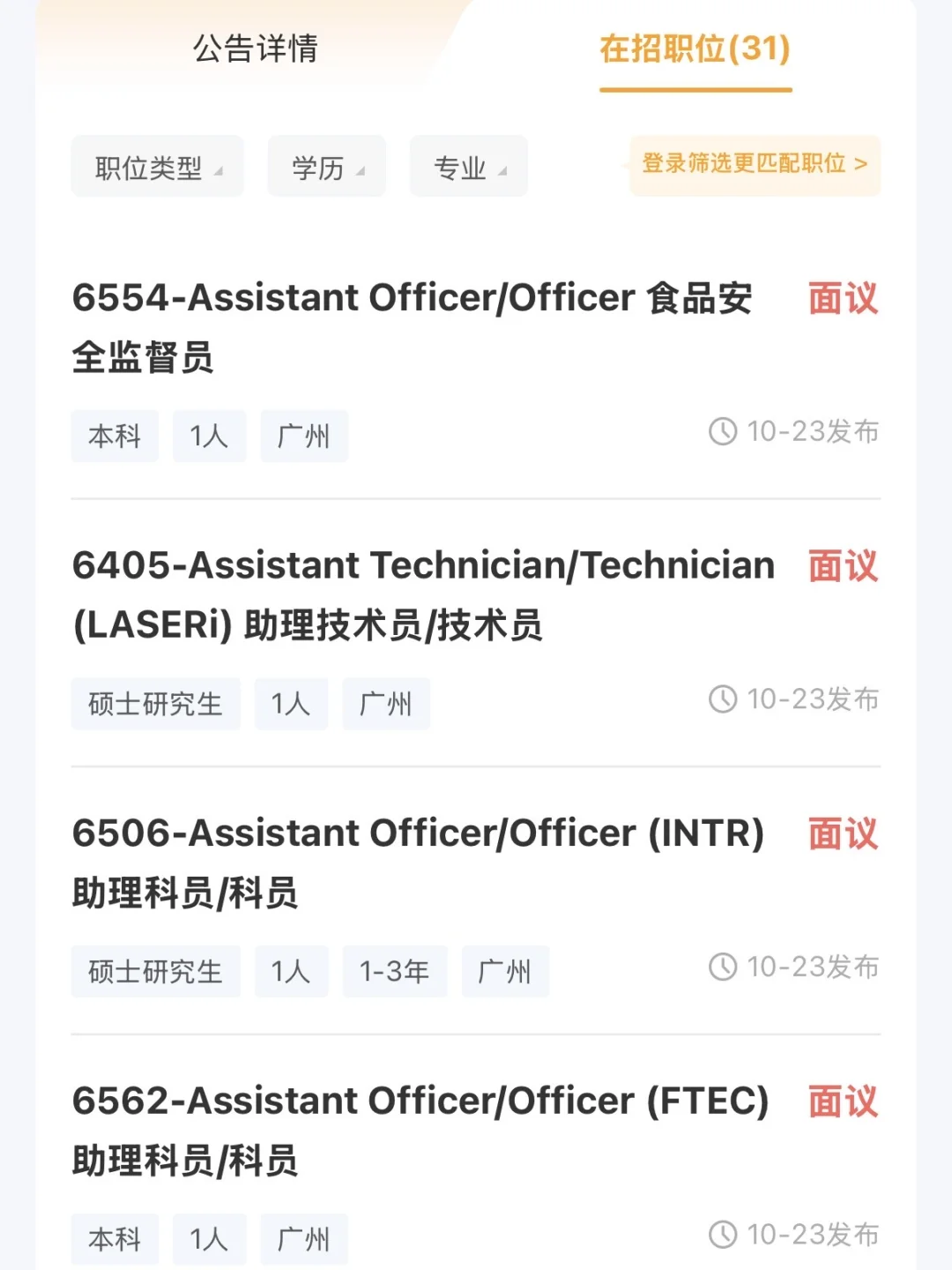硕士进高校|香港科技大学（广州）招聘啦！