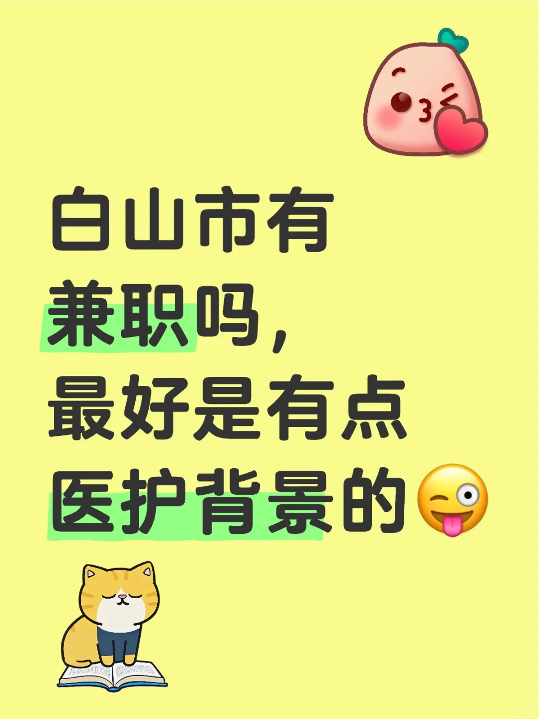 白山市兼职