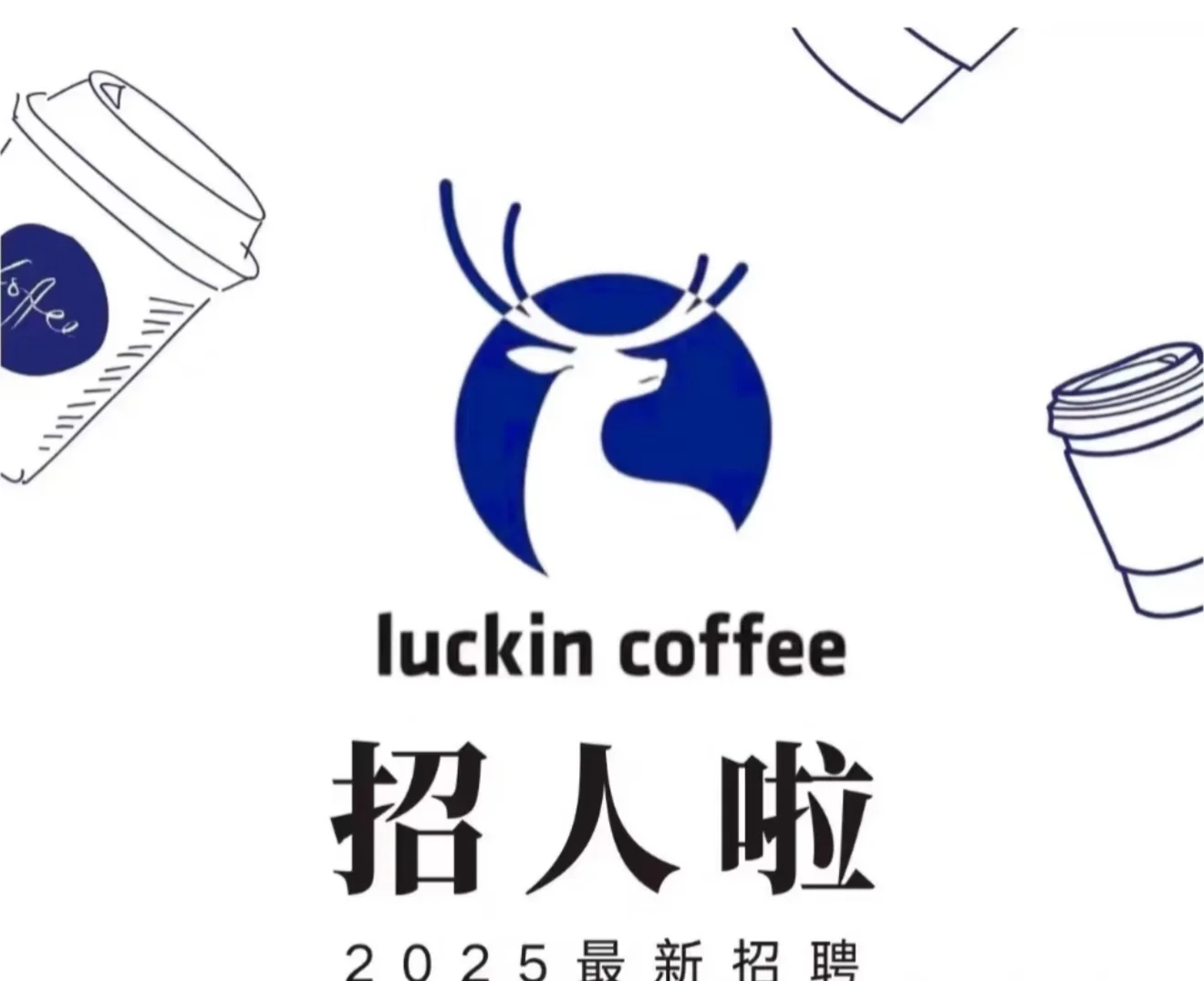 大庆大同瑞幸咖啡招聘啦