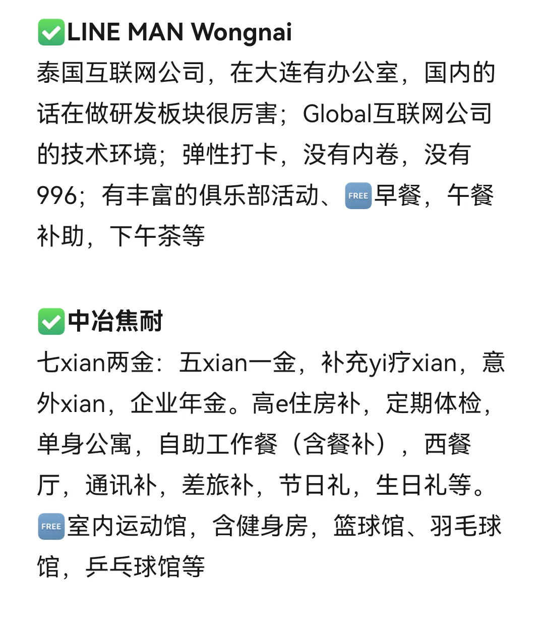 女性友好的公司：大连篇