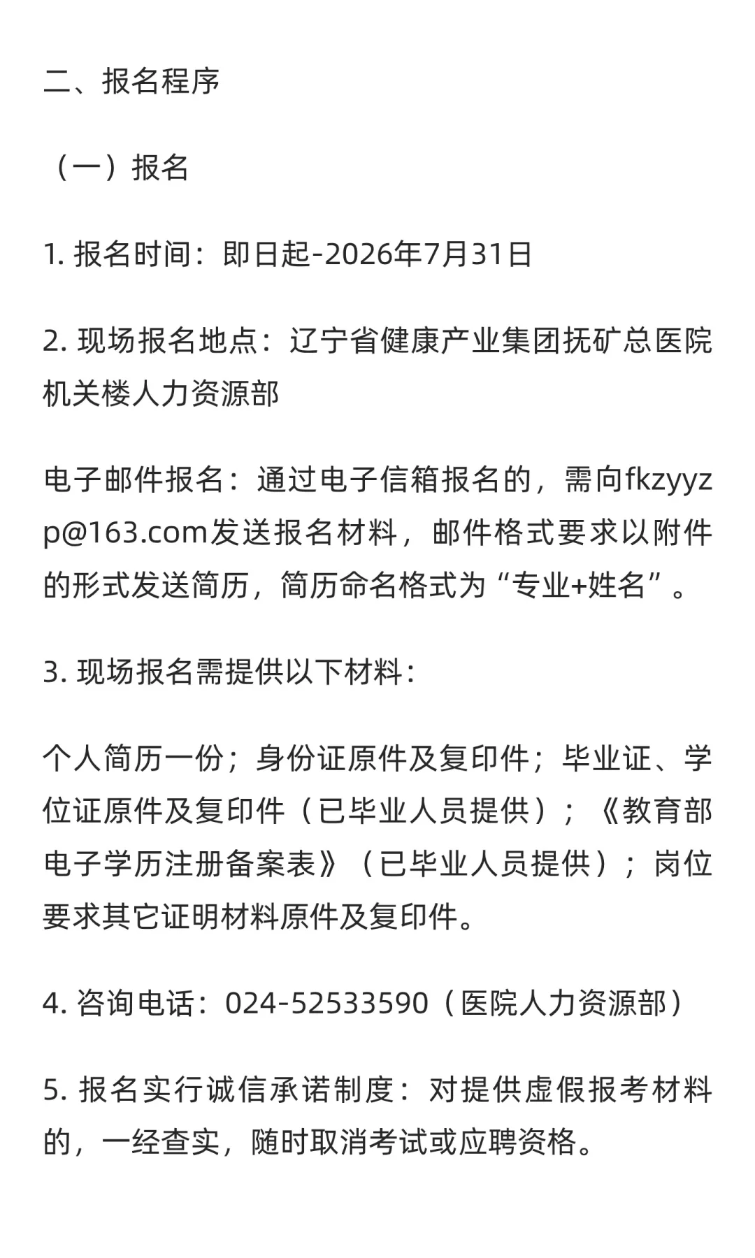 五险二金！辽健集团抚矿总医院招聘，有护理