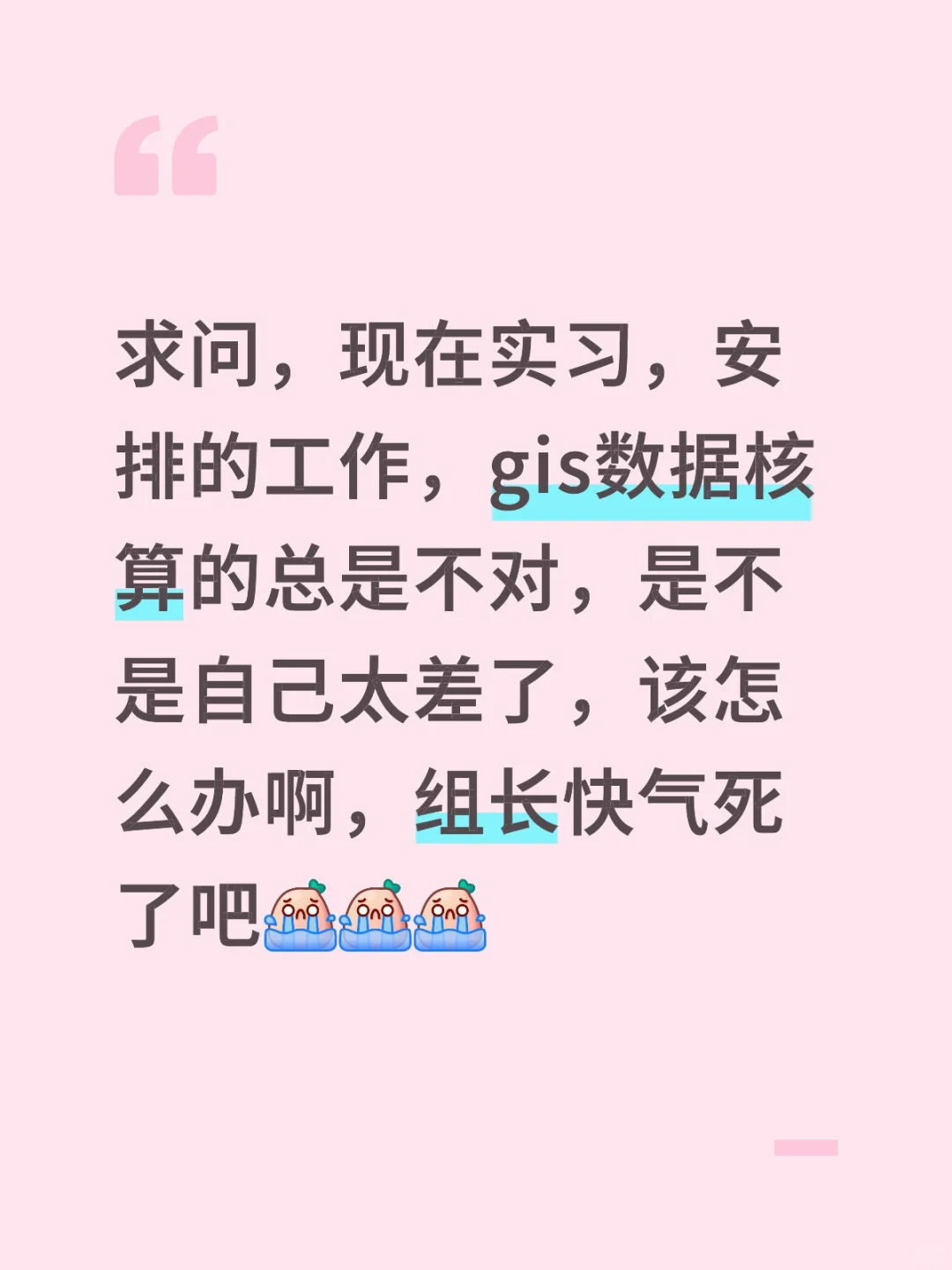 实习生的悲惨瞬间