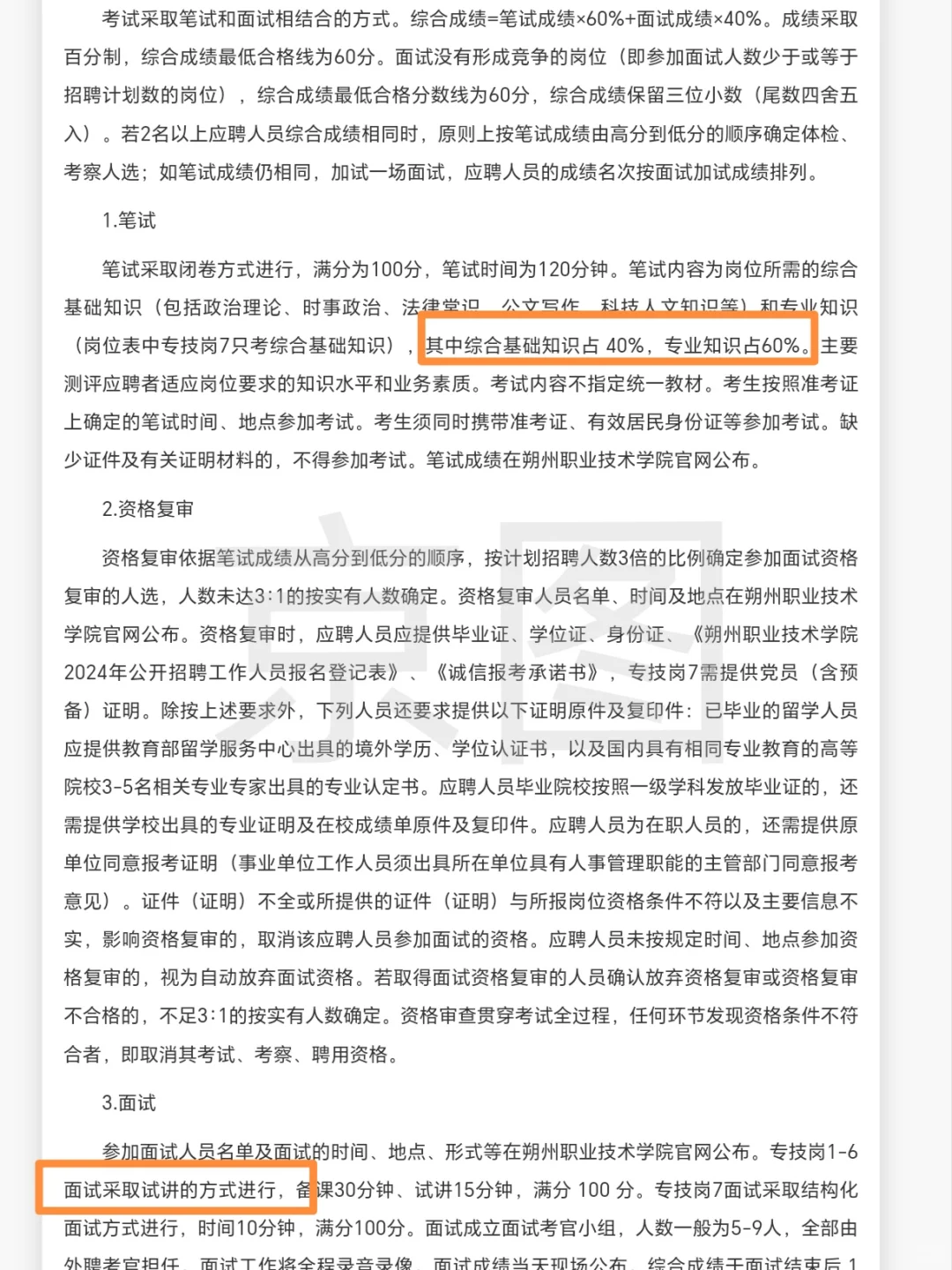 朔州职业技术学院 辅导员4名 教师11名