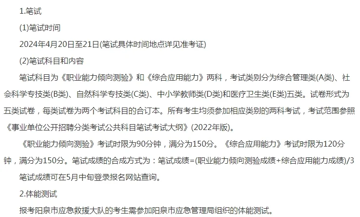 2024山西阳泉市县两级事业单位招857人公告
