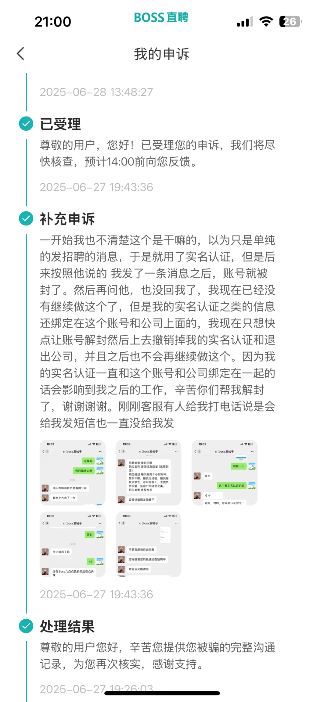 boss直聘被骗，账号被封