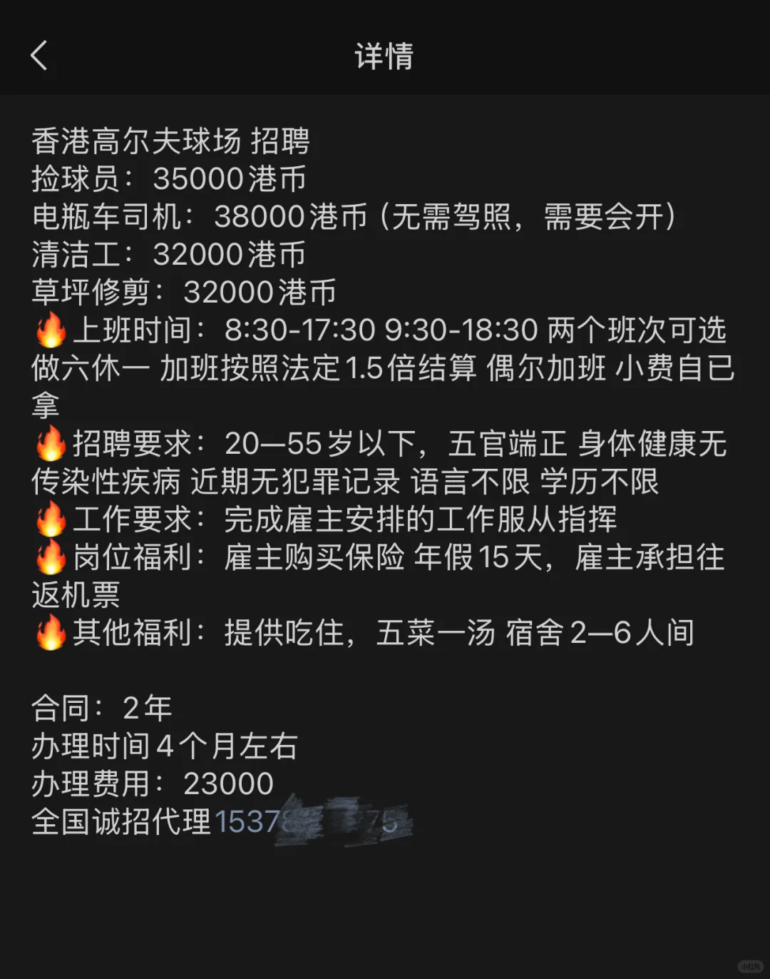 想问下香港这个薪资真实吗？