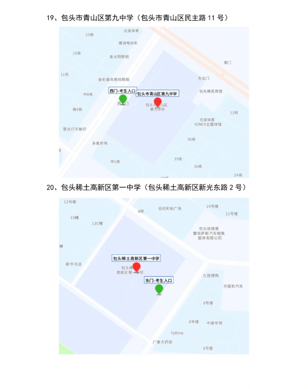 26年事业单位联考包头考区考场分布图！！