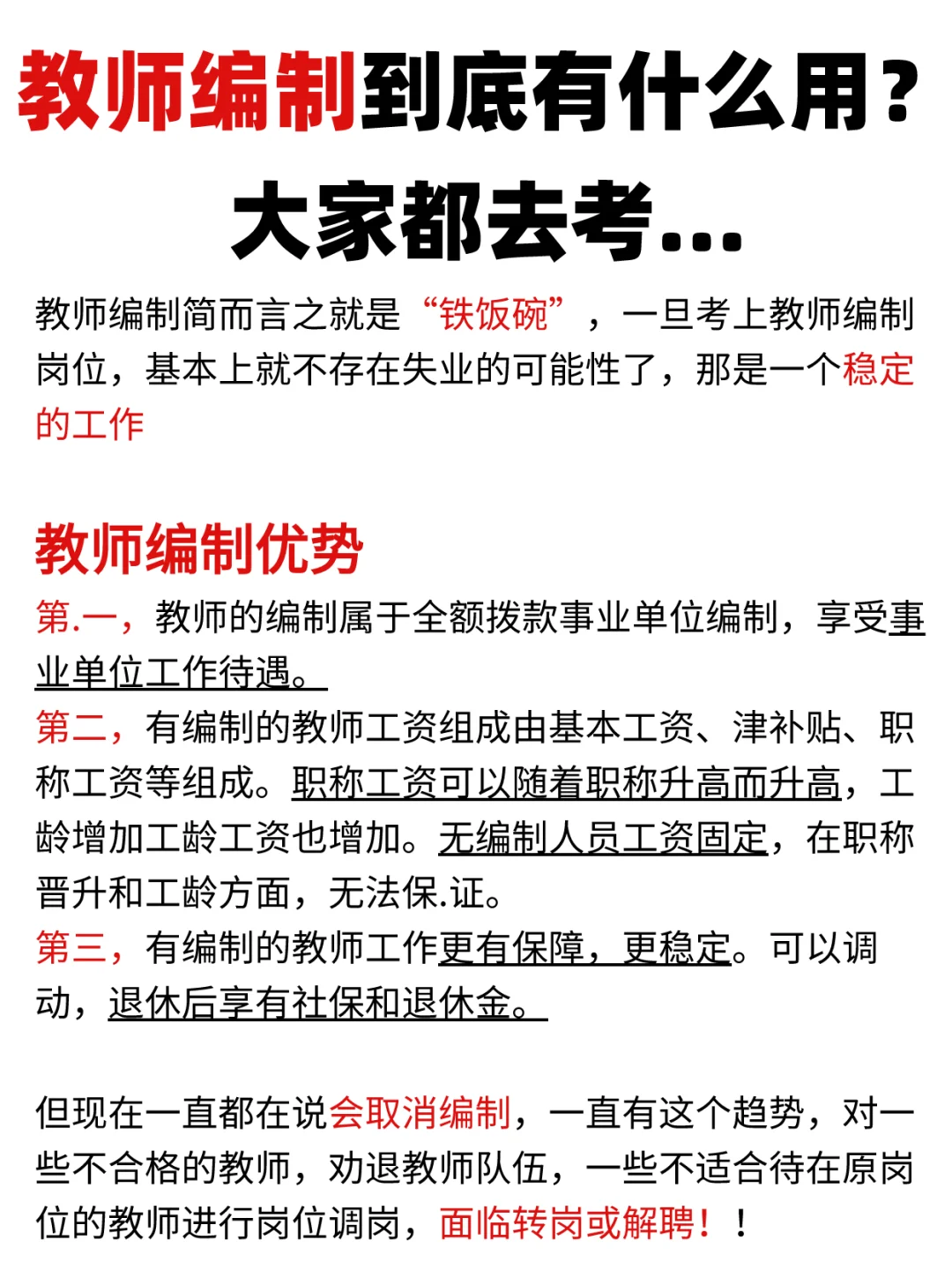 教师编制到底有什么用？大家都去考...