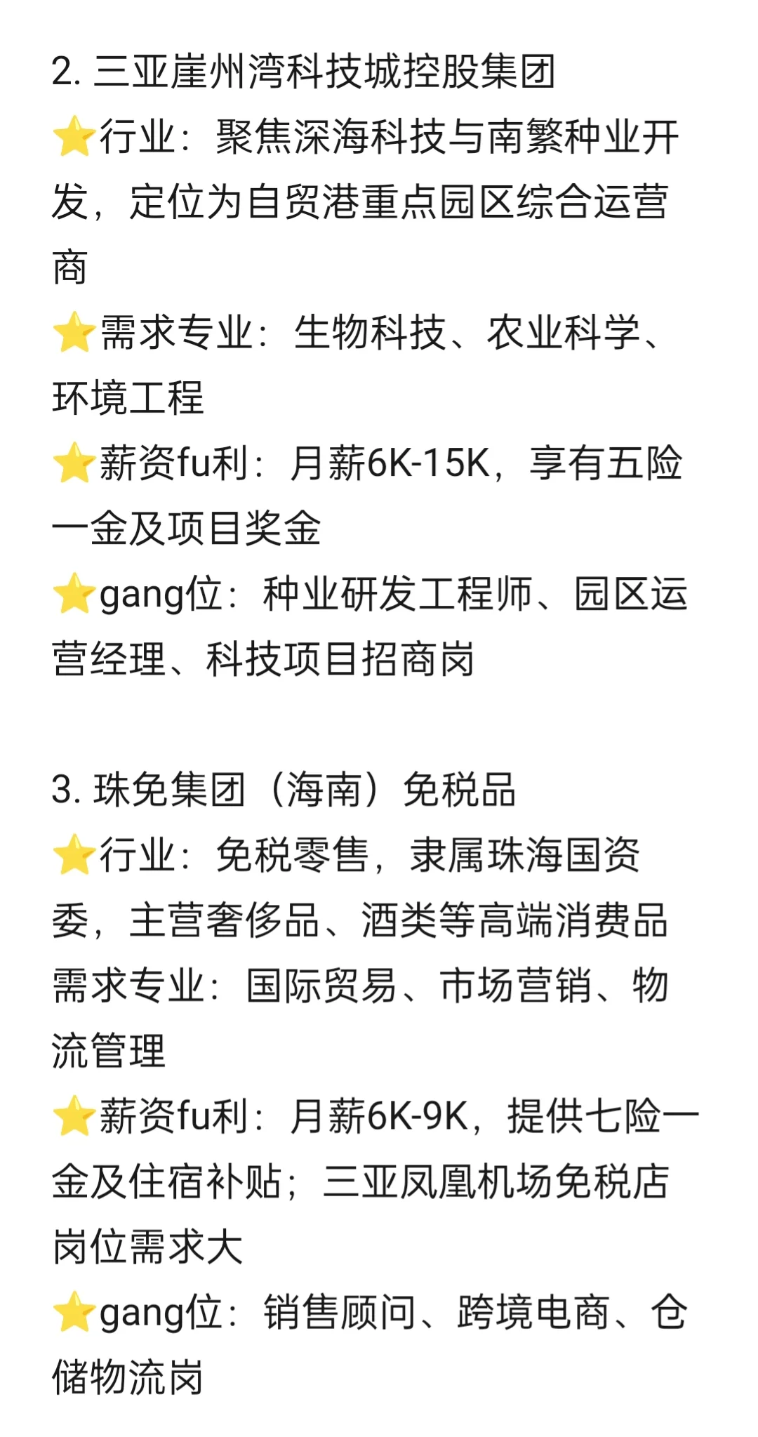 冷门但意外好进的央国企（三亚篇）